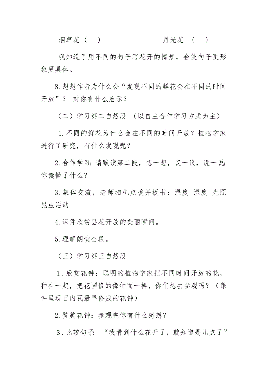 《花钟》教学设计[158].docx_第3页