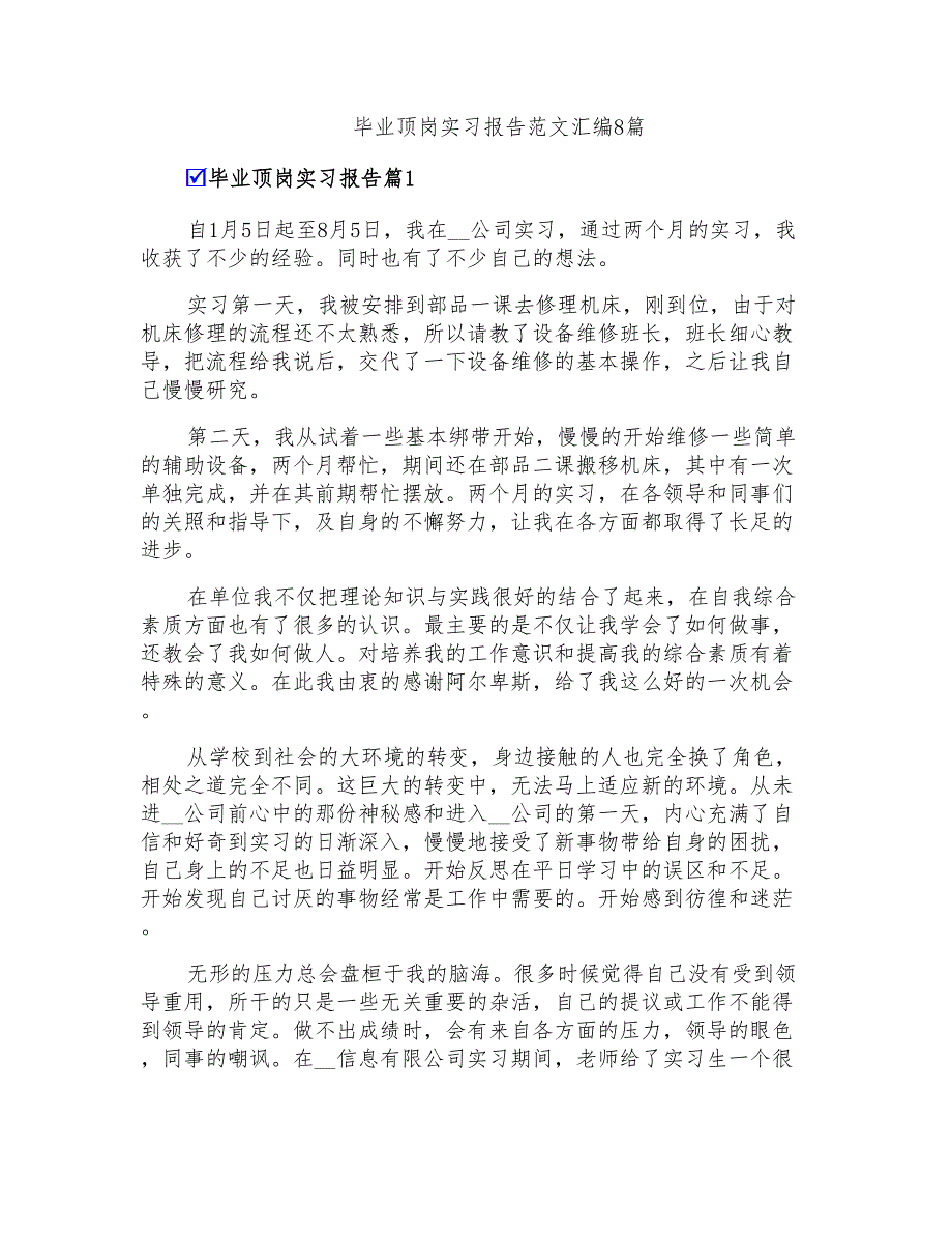 毕业顶岗实习报告范文汇编8篇(多篇汇编)_第1页