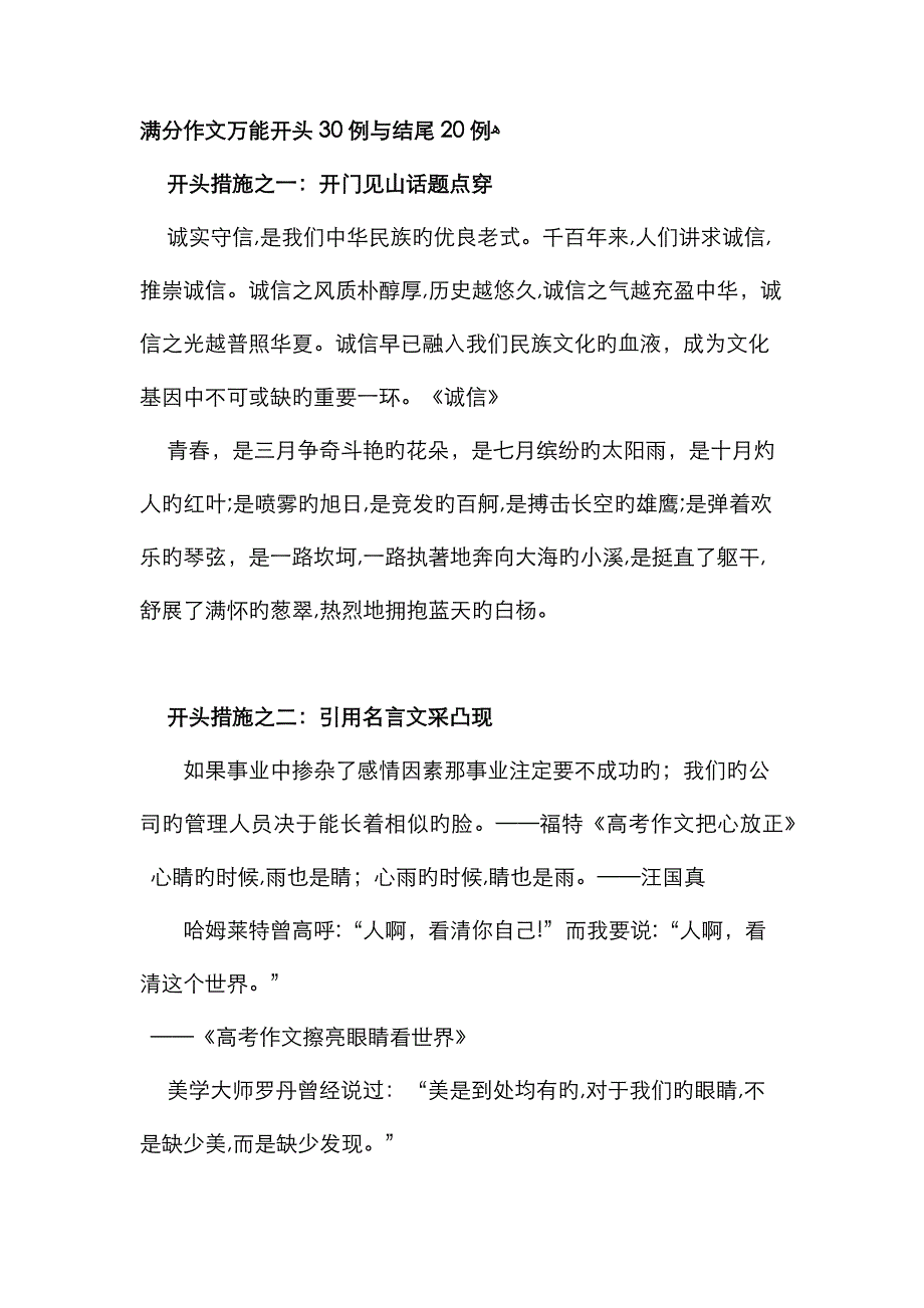 满分作文万能开头与结尾_第1页