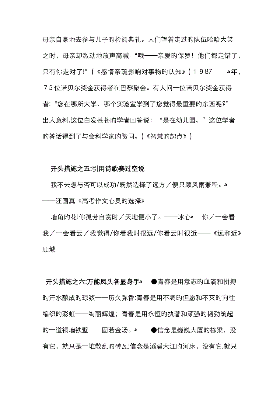 满分作文万能开头与结尾_第3页