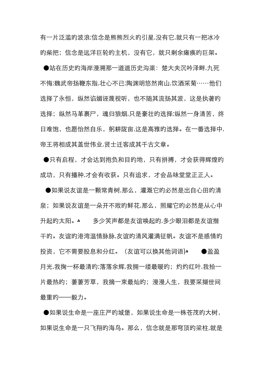 满分作文万能开头与结尾_第4页