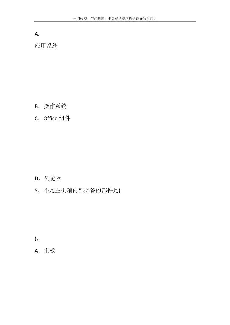 2021年2023国家开放大学电大专科《微机系统与维护》期末试题及答案（试卷号：2493）新编.DOC_第5页