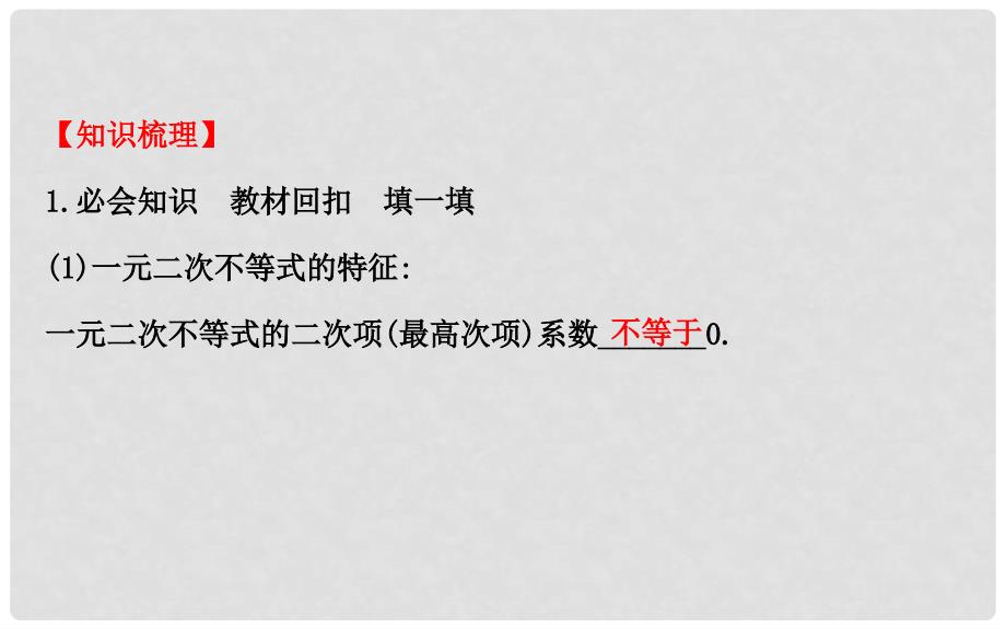 高考数学 6.2 一元二次不等式及其解法课件_第3页