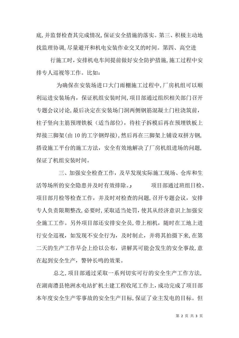 水电站安全生产总结 水电站安全生产年度工作总结_第2页