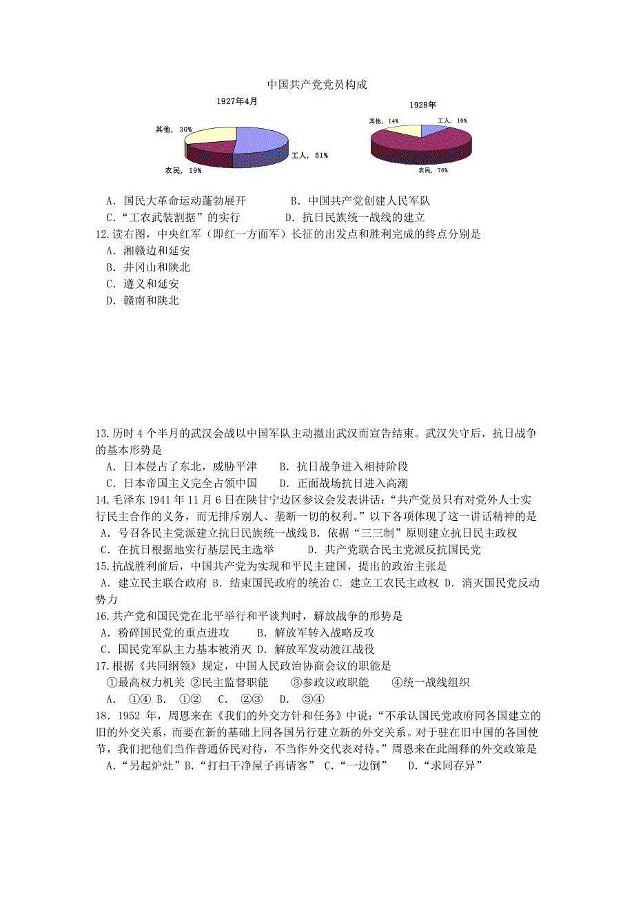 北京市海淀区高三历史上学期期末考试_第3页