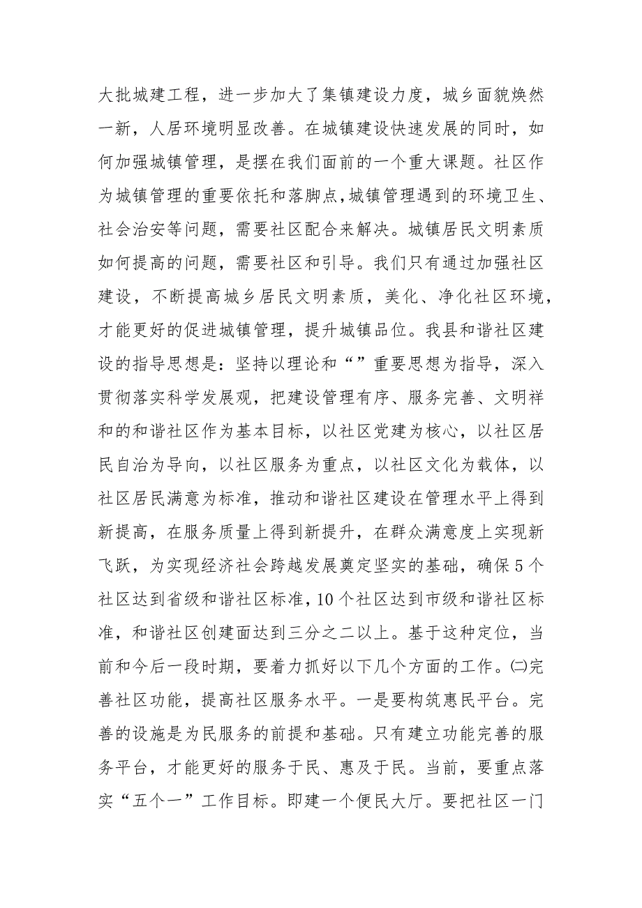 社区党建工作大会领导讲话_第2页