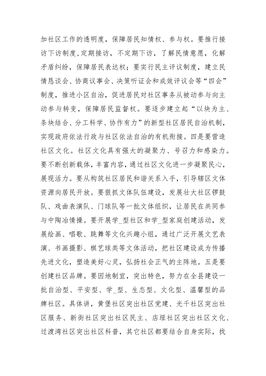 社区党建工作大会领导讲话_第4页