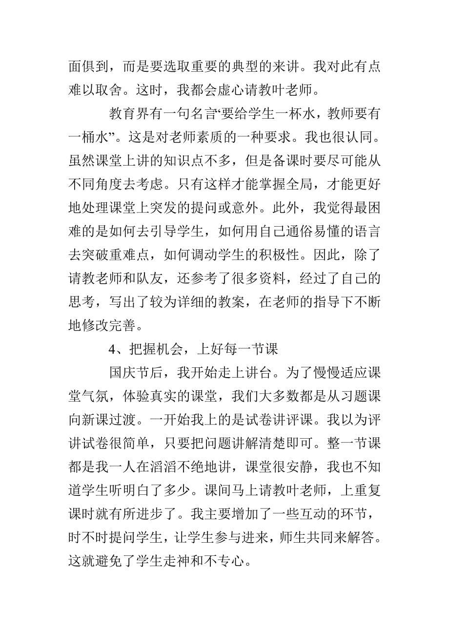 2022年高一语文老师实习工作总结_第5页