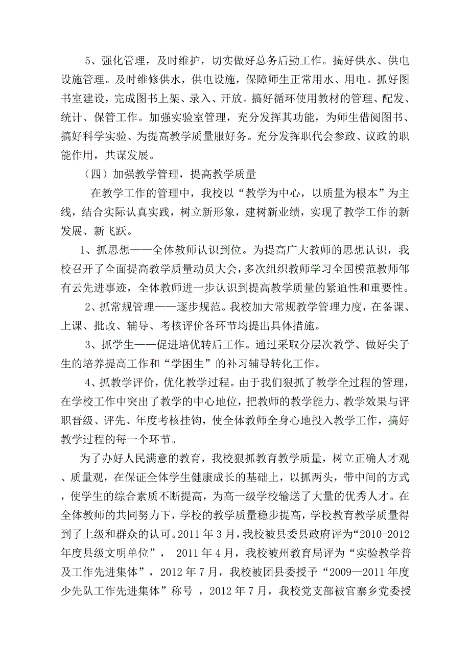 官寨乡小学现代教育学校督导评估汇报材料_第5页