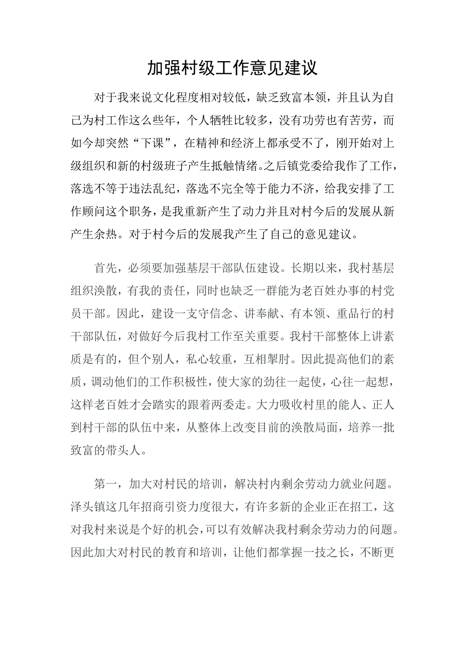 落选村干部返聘总结_第1页