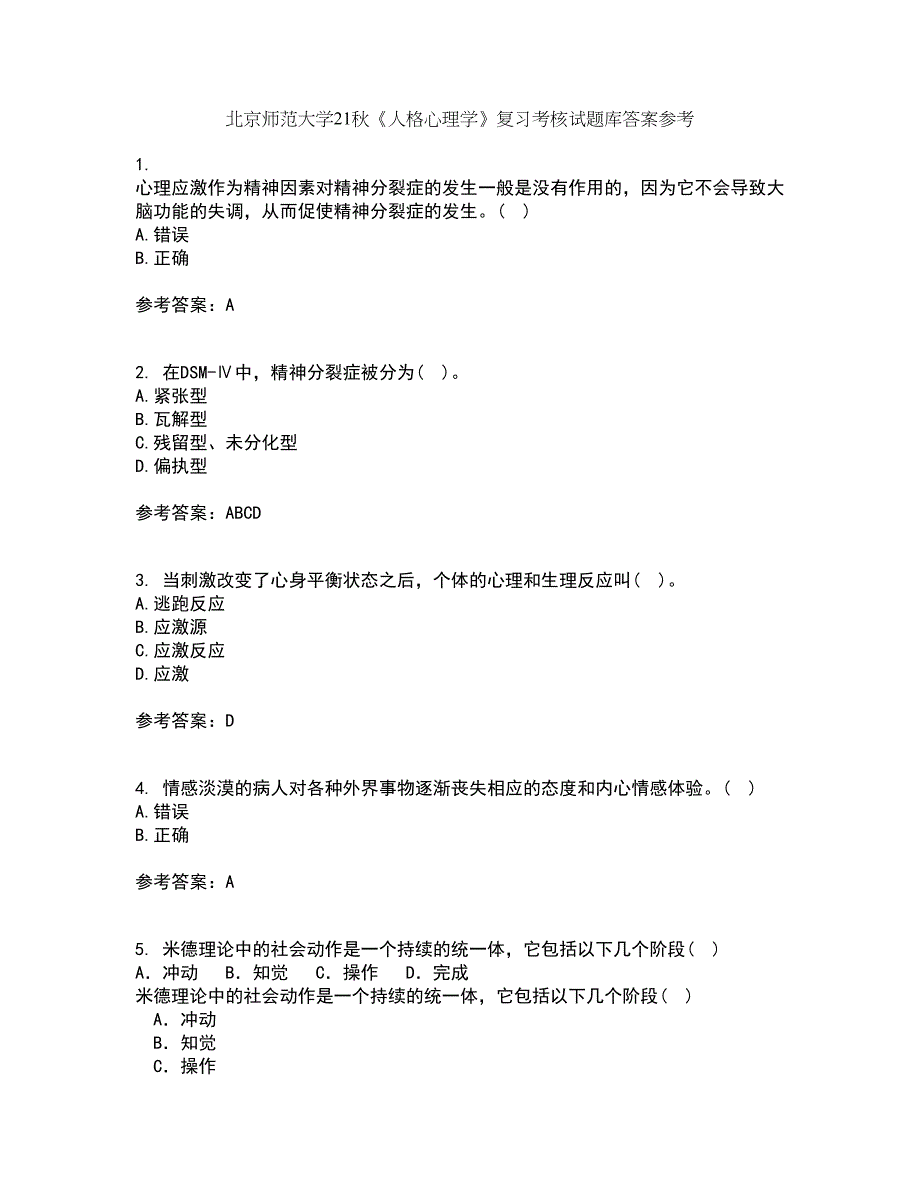 北京师范大学21秋《人格心理学》复习考核试题库答案参考套卷18_第1页