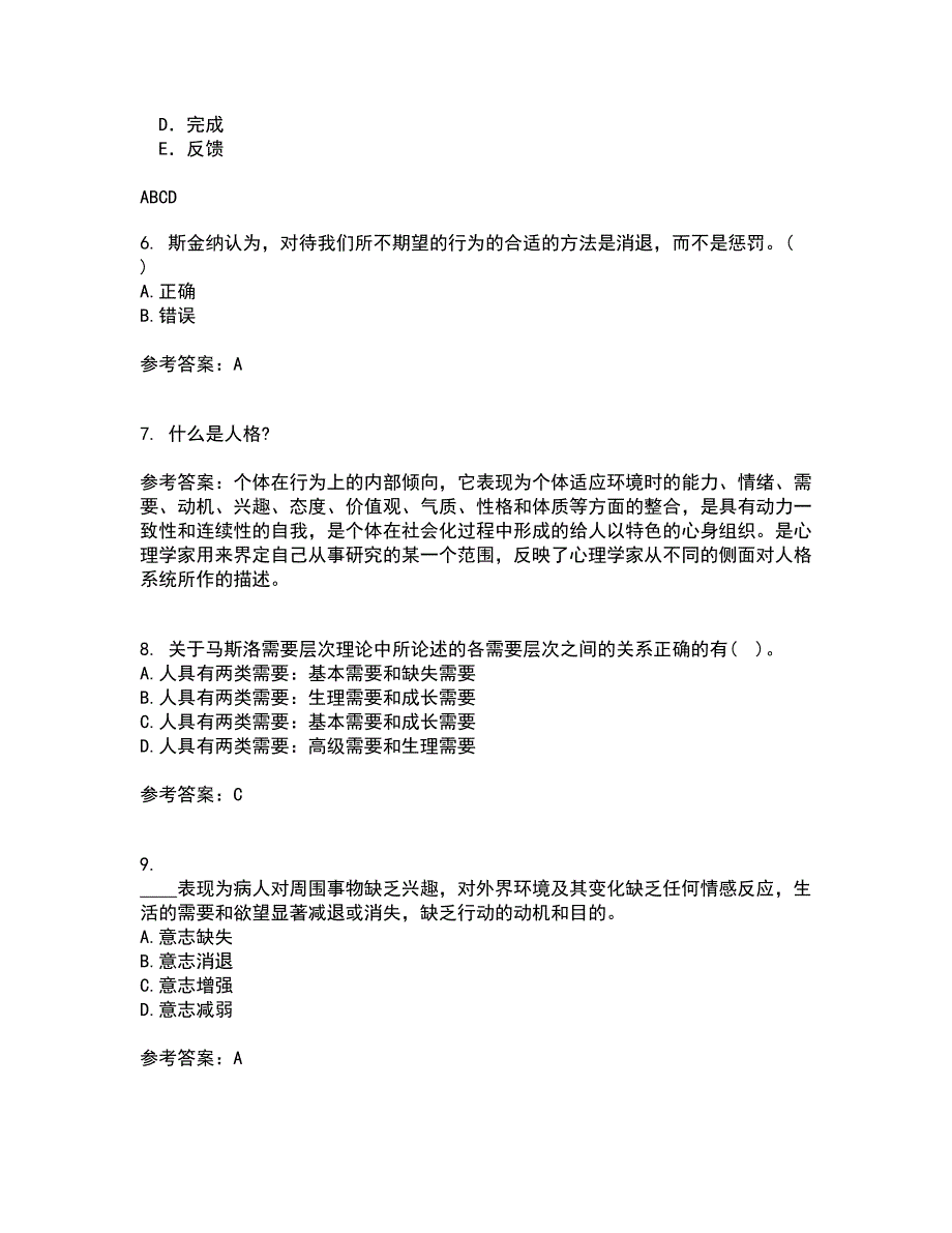 北京师范大学21秋《人格心理学》复习考核试题库答案参考套卷18_第2页