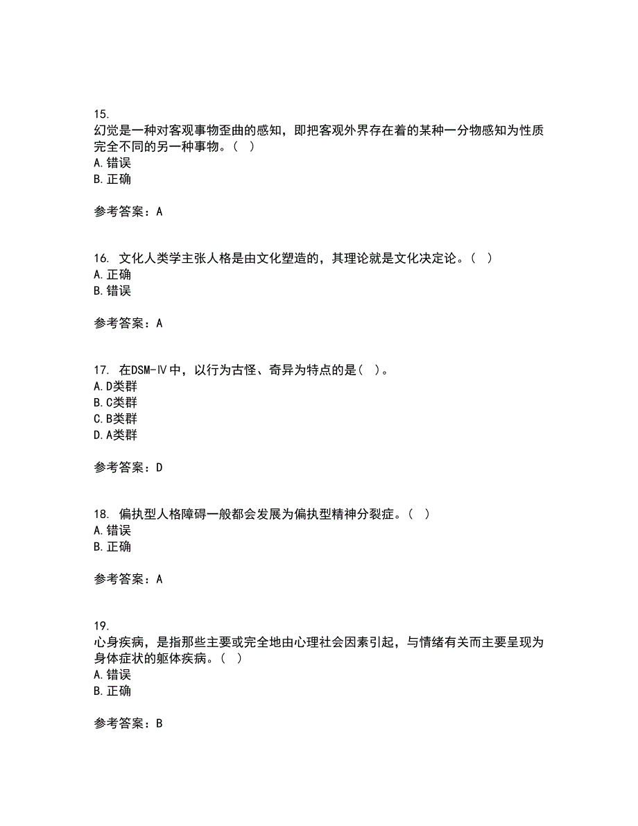 北京师范大学21秋《人格心理学》复习考核试题库答案参考套卷18_第4页