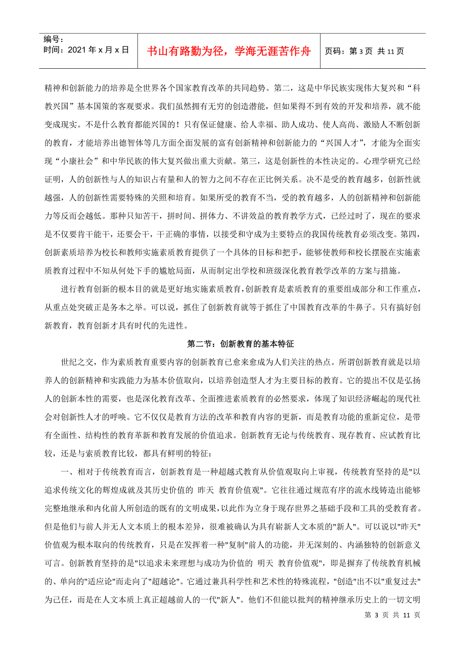 素质教育与创新教育_第3页