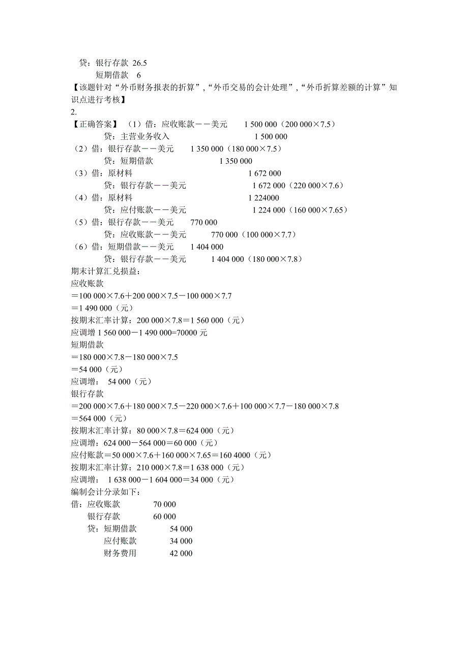 外币折算答案.doc_第5页