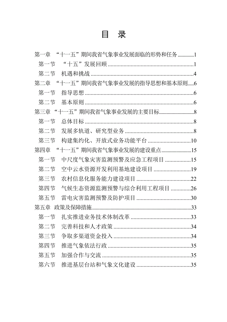 安徽省气象事业发展“十一五”规划_第2页