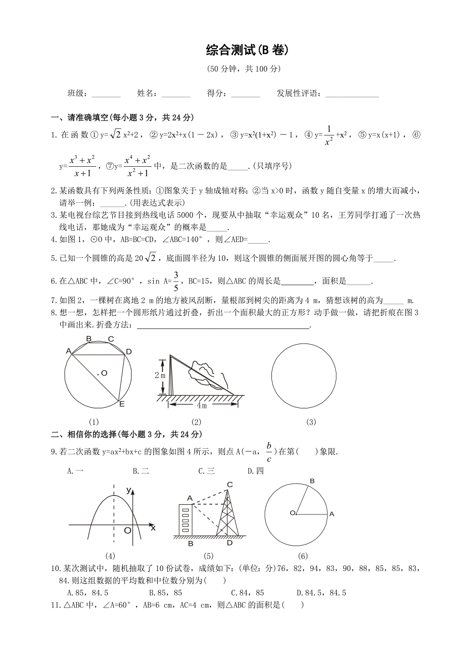 九年级数学下册试题及答案_第1页