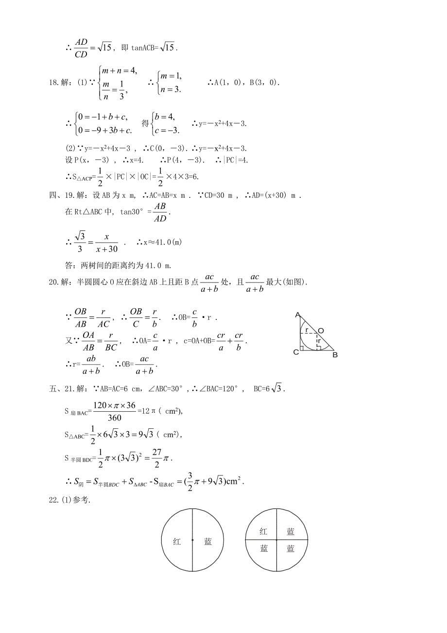 九年级数学下册试题及答案_第5页