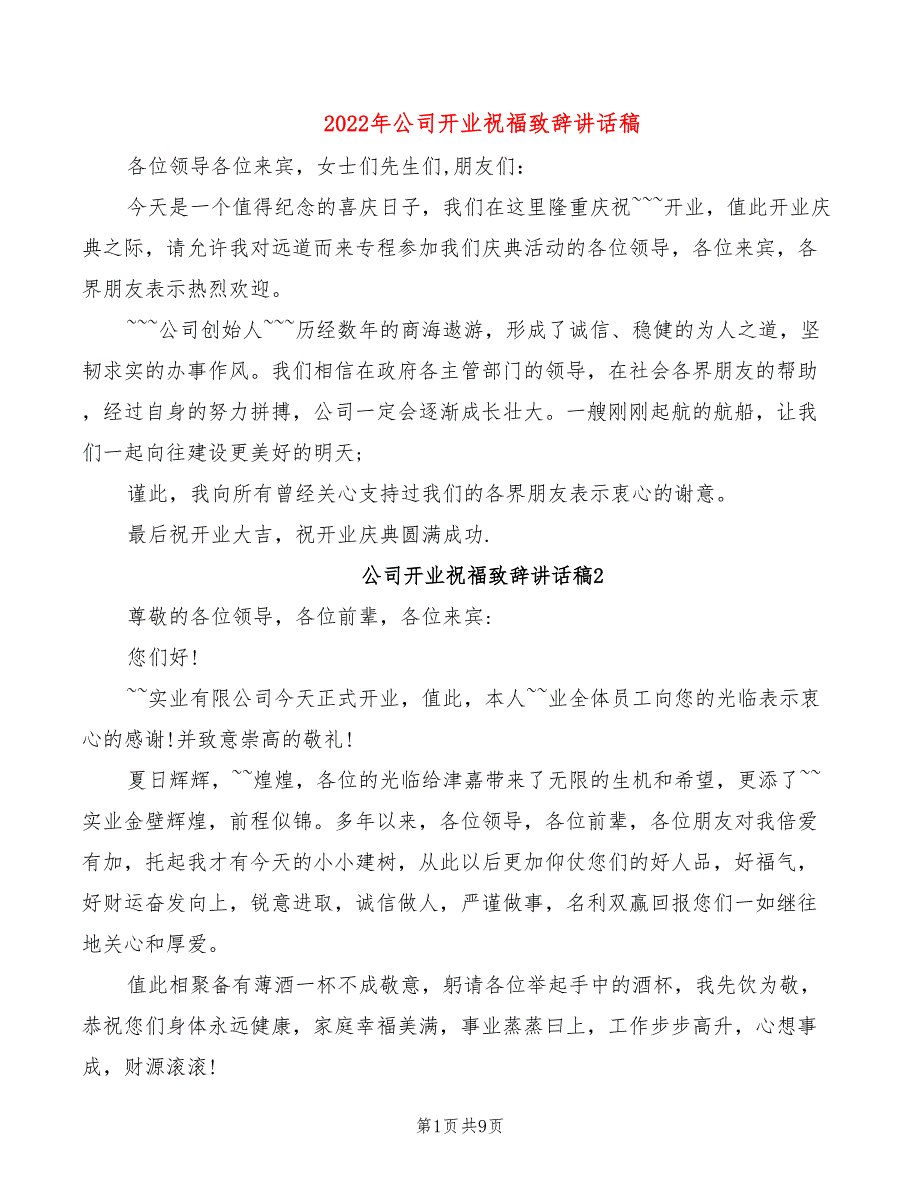 2022年公司开业祝福致辞讲话稿_第1页