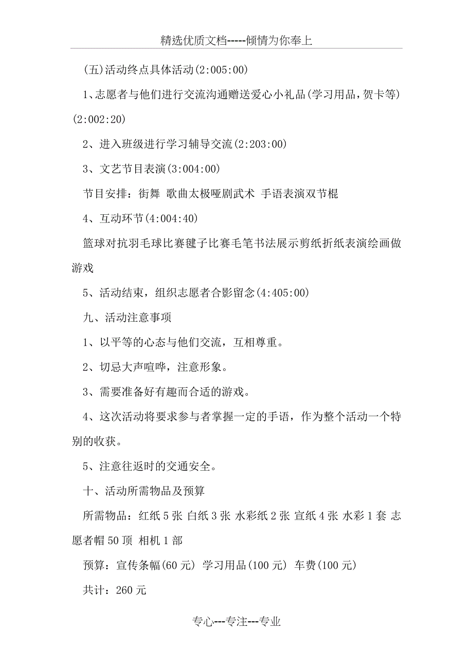 特殊学校献爱心活动策划书范文_第3页