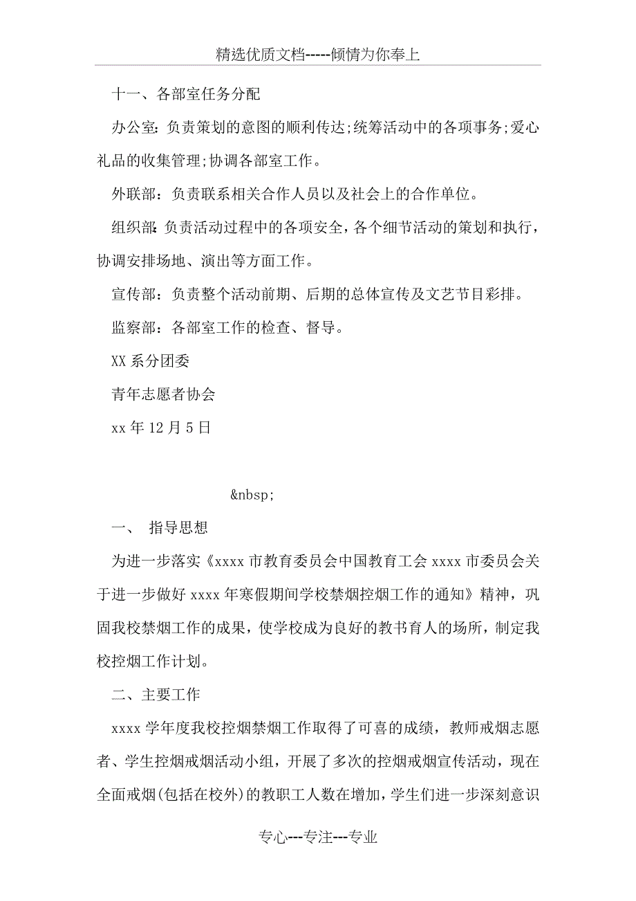 特殊学校献爱心活动策划书范文_第4页