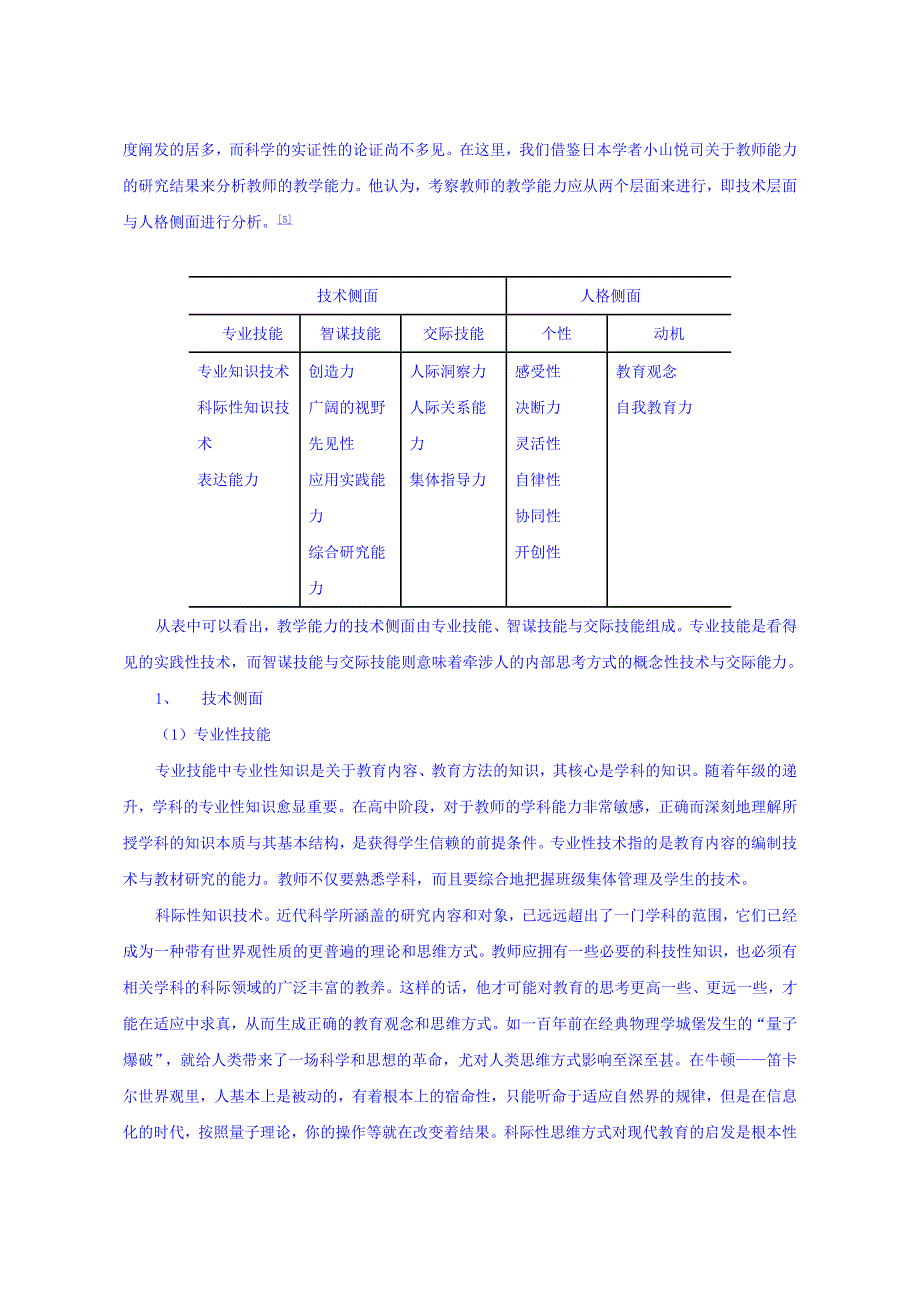 教师的能力结构分析_第3页