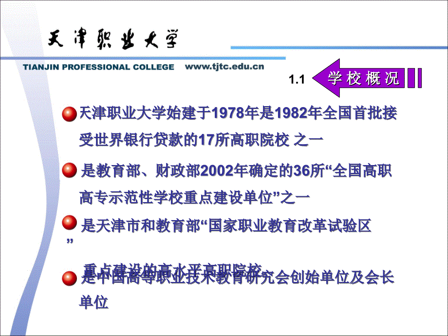 课件申报国家示范性高等职业院校建设计划项目汇报材料_第4页