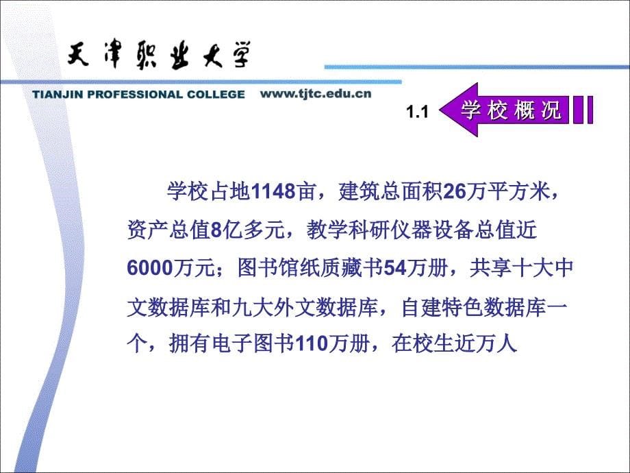 课件申报国家示范性高等职业院校建设计划项目汇报材料_第5页