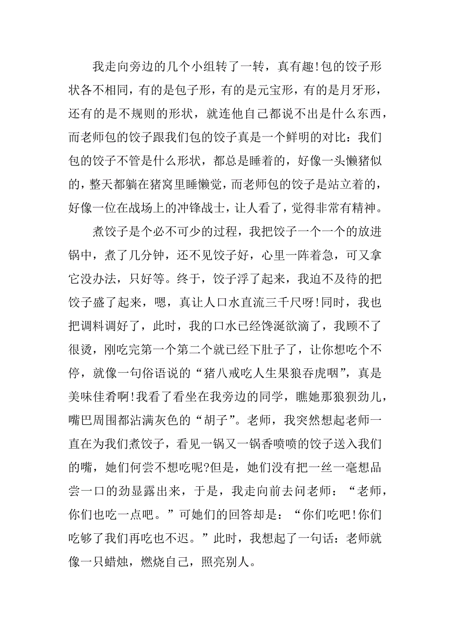 2023年趣味劳动作文800字_第2页