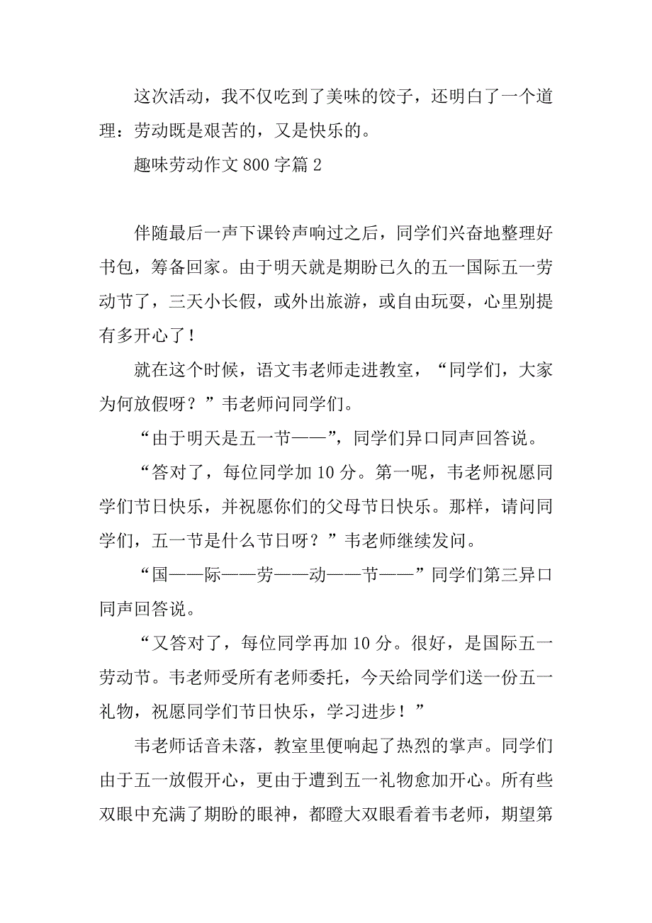 2023年趣味劳动作文800字_第3页