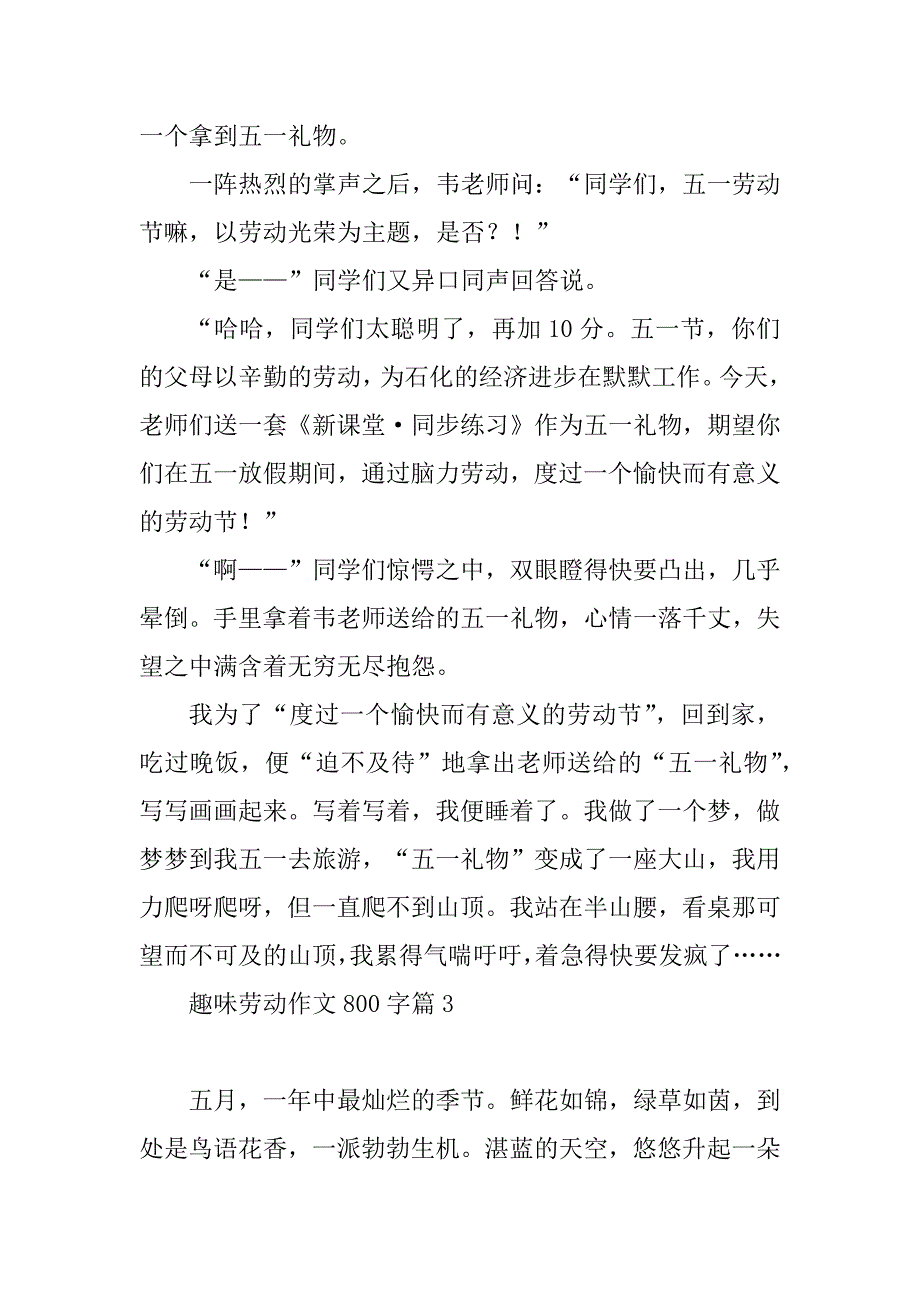 2023年趣味劳动作文800字_第4页