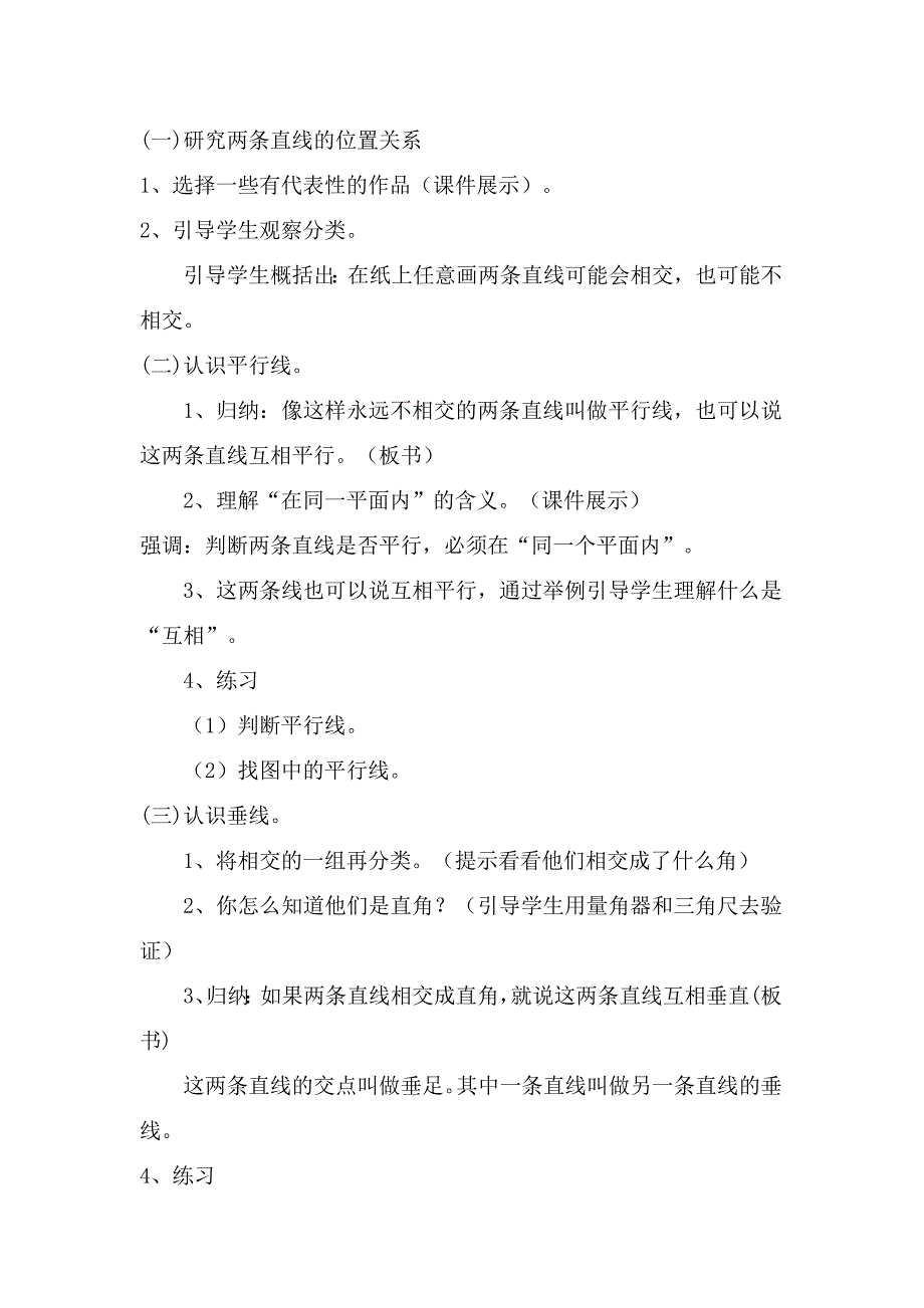 四年级上册《垂直与平行》教案.doc_第2页