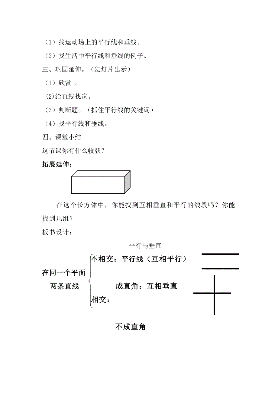 四年级上册《垂直与平行》教案.doc_第3页