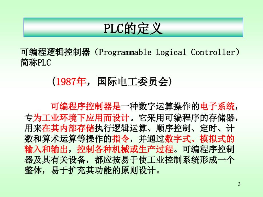 PLC原理及应用1_第3页