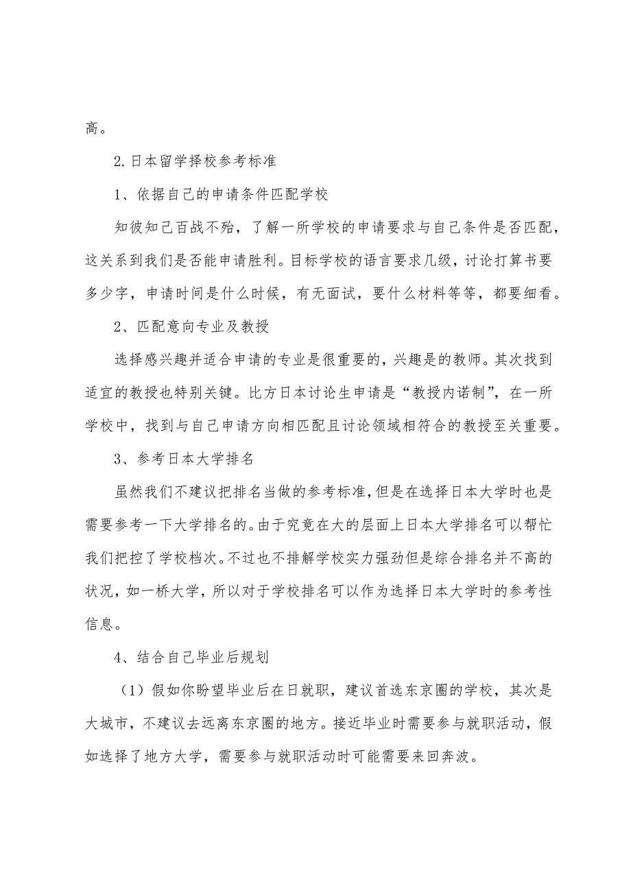 留学日本机械工程专业院校推荐.docx_第3页