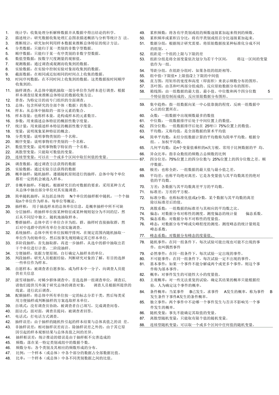 最新应用统计学(贾俊平版)综合复习提纲_第3页