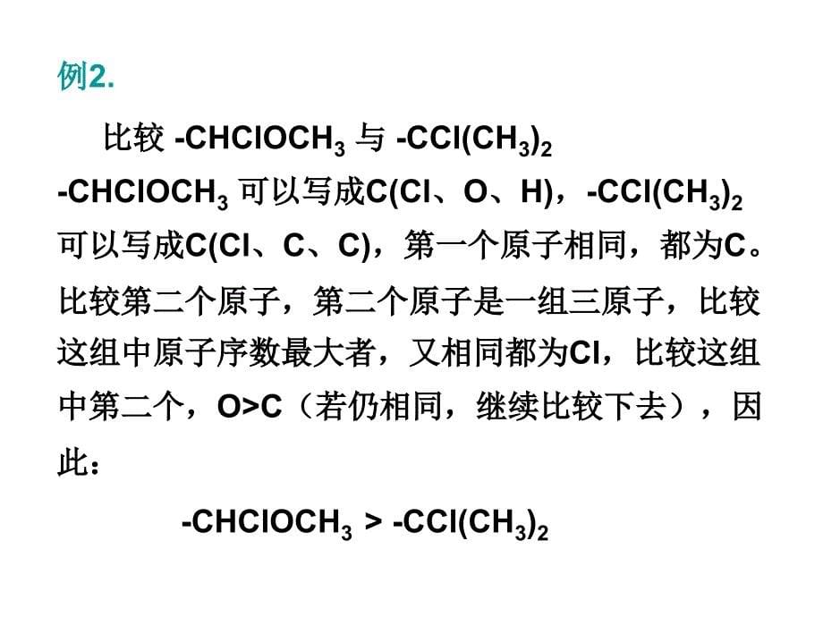 化学奥赛立体化学.ppt_第5页