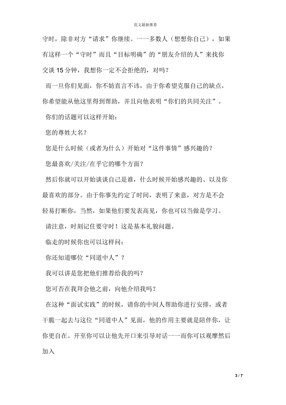 如何锻炼你的面试语言表达能力？_第3页