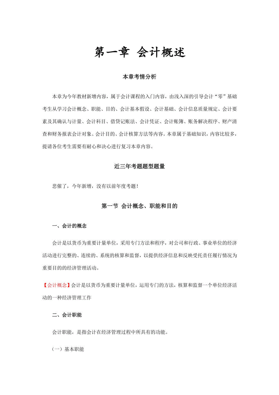 2023年会计初级职称教材讲解例题会计概述_第1页