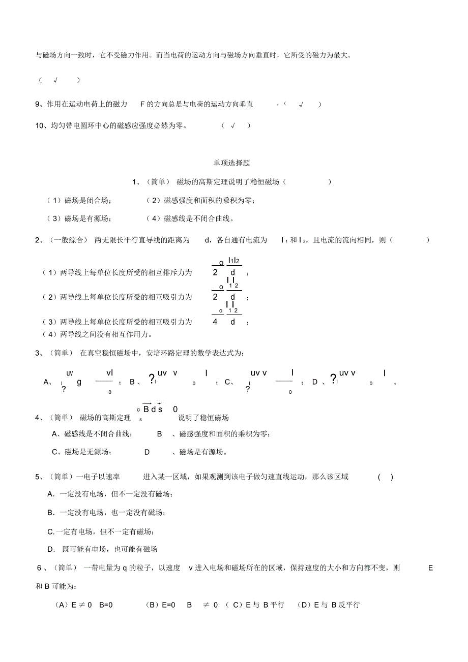 大学物理第8章磁场题库2含答案_第3页