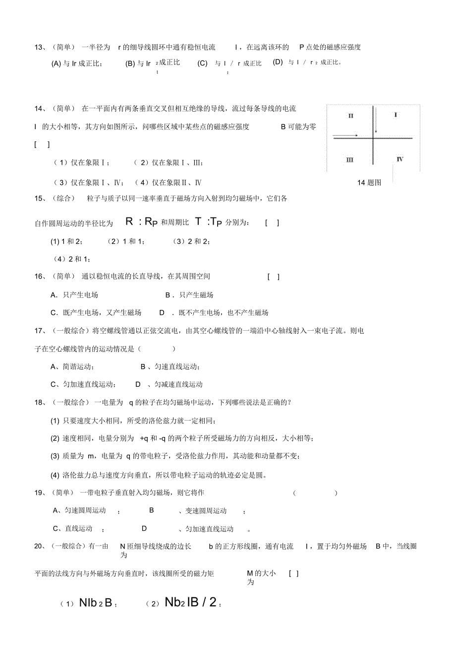 大学物理第8章磁场题库2含答案_第5页