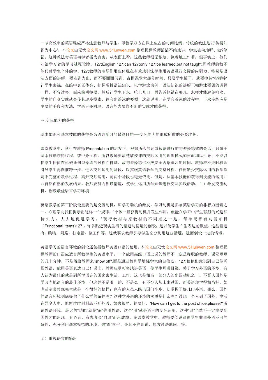 分析英语教学的三个阶段.doc_第3页