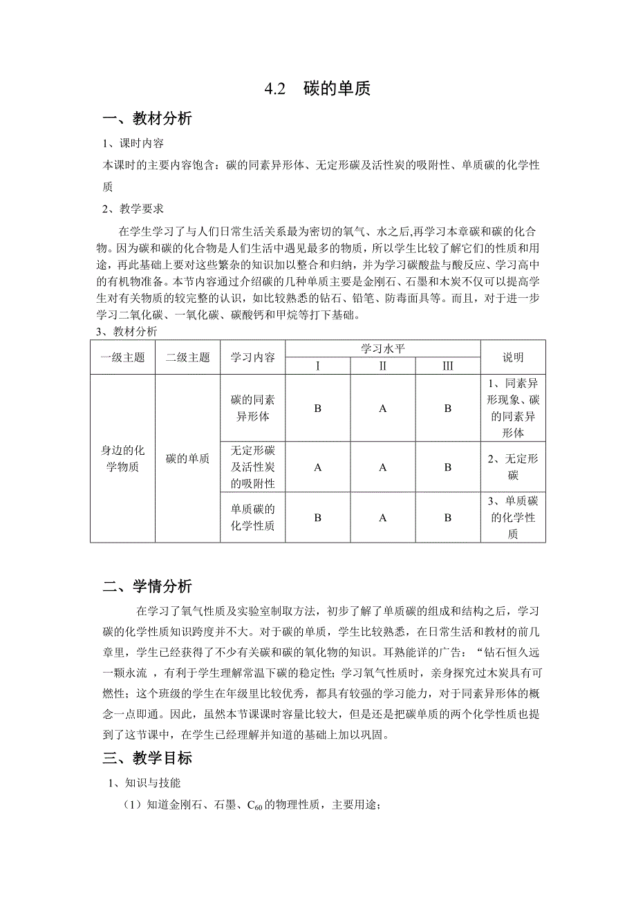 4.2 碳的单质.doc_第1页