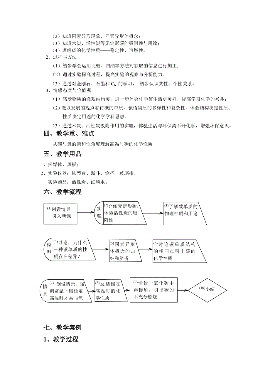 4.2 碳的单质.doc_第2页