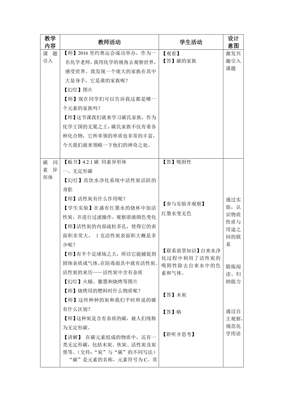 4.2 碳的单质.doc_第3页