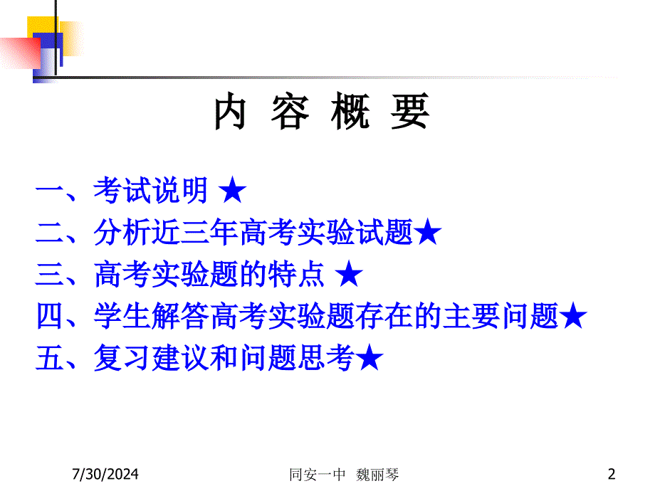 最新强化实验复习注重答题技巧对化学实验复习的一点体PPT课件_第2页