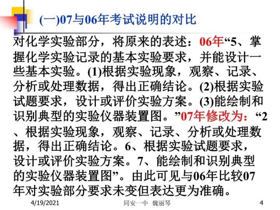 最新强化实验复习注重答题技巧对化学实验复习的一点体PPT课件_第4页