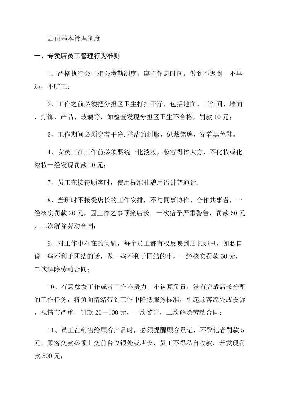 店面规章制度.docx_第5页