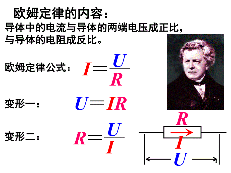 欧姆定律的内容课件PPT_第3页