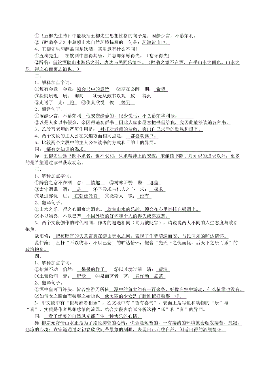 人教版八年级下册文言文对比阅读训练_第3页